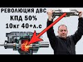 ЭТИ ДВС ИЗМЕНЯТ МИР: W-Поршень Toyota, Свободный поршень с 50% КПД! Лёгкие и мощные!