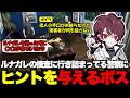 【ウェスカー視点】ルナガレの捜査に行き詰まってる警察にヒントを与えるウェスカー【餡ブレラ/ウェスカー/ごっちゃん@マイキー/切り抜き/ストグラ】