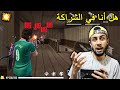 FREE FIRE 🔥 HeadShots 🔫 فري فاير : هل أنا في الشراكة ؟