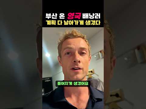 일본서 한 달 살다 온 영국인이 한국 도착 1시간 만에 겪은 일