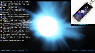 宇宙ヤバイch8.4万人記念ライブ【第56回 毎週日曜21時～】