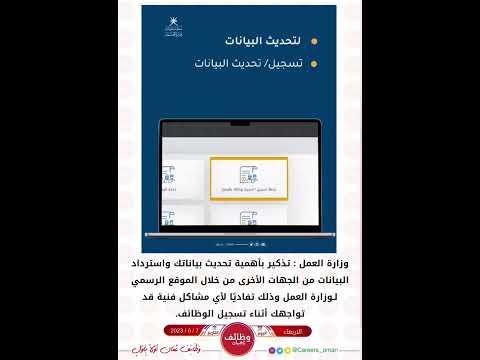 تحديث بياناتك واسترداد البيانات من الجهات الاخرى عبر موقع وزارة العمل لتفادي المشاكل اثناء التسجيل