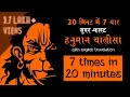 Super Fast 7 Times Hanuman Chalisa ⚫ Hanuman Chalisa ⚫ हनुमान चालीसा