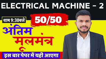 Electrical Machine 2 // Electrical Machine-2 by Rahul sir//#spp// bteup news 2025