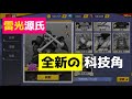 一拳超人 全新科技SR"雷光源氏"！提升隊伍25%攻擊力！One Punch Man The Strongest！