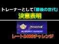 スポンジ戦記#1 「最後の世代」【ポケモンチャンピオンズ S1-11】
