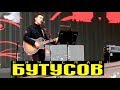 Нашествие 2017 от LANCHIKa -  Бутусов