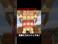 【マイクラ】実際にある夏祭り和風建築　#shorts      #マイクラ