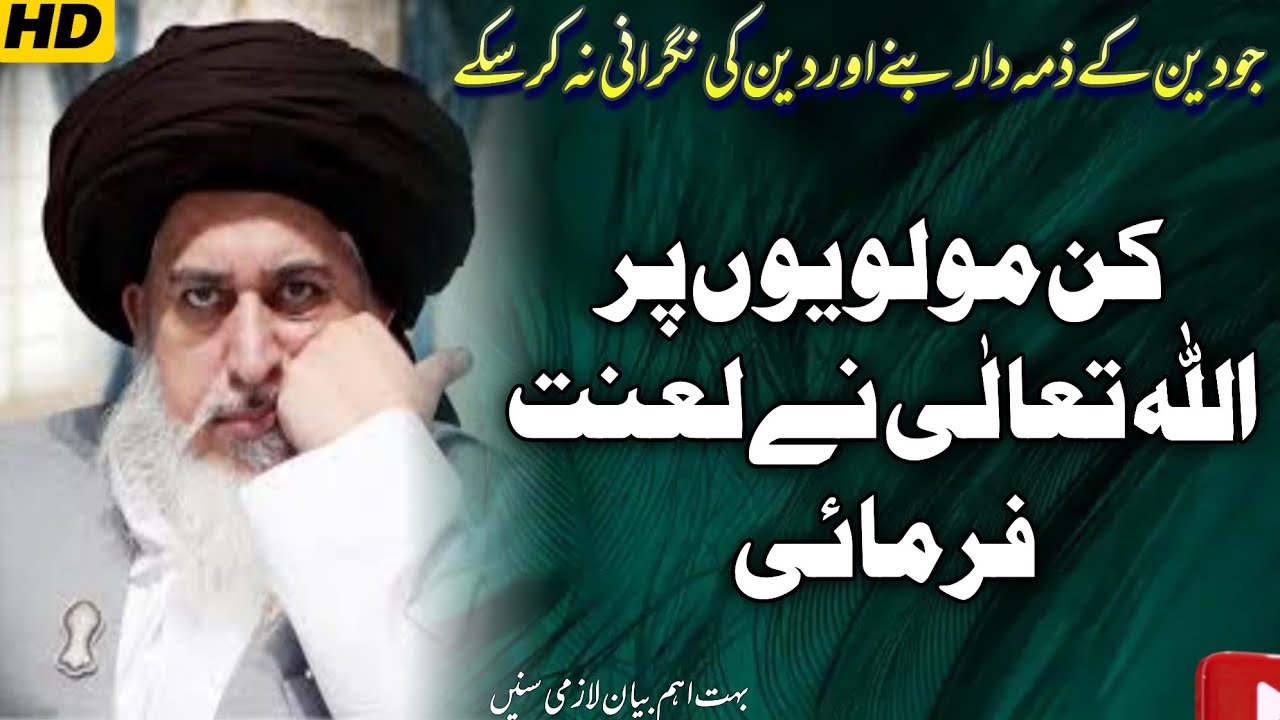 Allama Khadim Hussain Rizvi Bayan Motivational important TLP ...