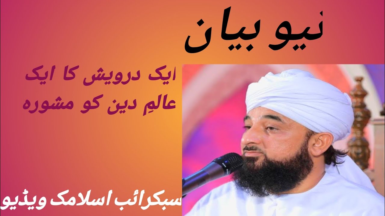 aik-darwaish-ka-aik-alim-e-deen-ko-naseehat-islamic-videos-youtube