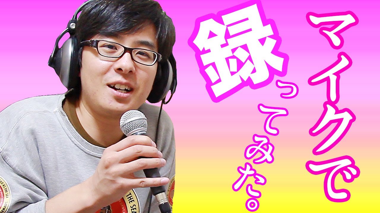 音質比較】マイクで音を録ってみた！ / QUAD-CAPTURE UA-55 + SHURE