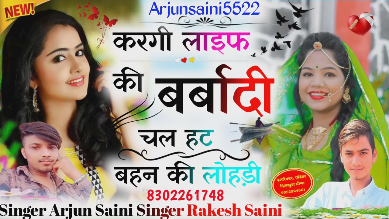 🎶🎵🎵करगी लाइफ की बर्बादी चाल हट बहन की लोहड़ी###🎤🎤 singer Rakesh Saini 🎤🎤 Arjun Saini 8302261748