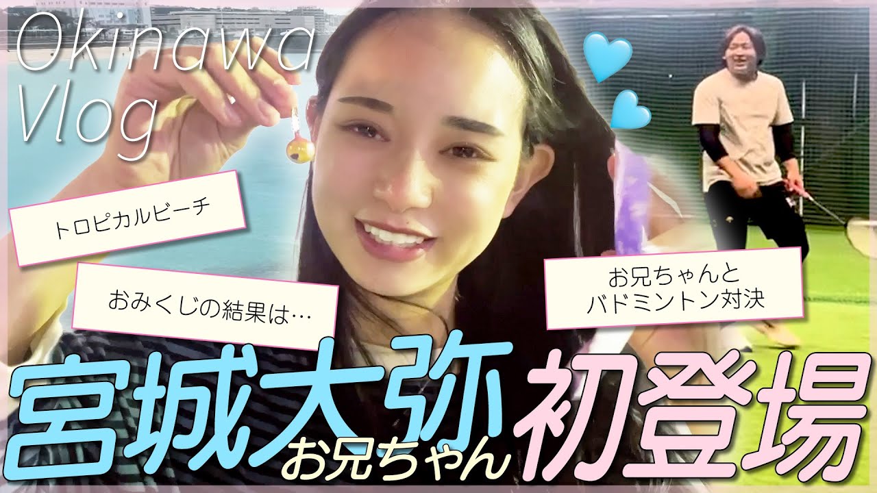 【沖縄vlog】年末年始の帰省でお兄ちゃんとバドミントン対決してきた