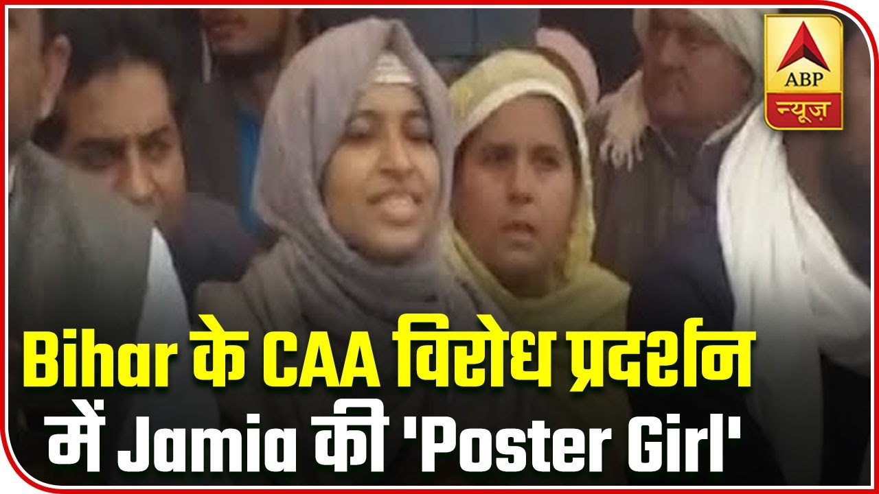 Anti-CAA: Jamia Poster Girl Takes Part In Bihar Protest | ABP News