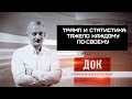 Трамп и статистика: тяжело каждому по-своему