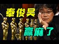 电影最TOP：从不拍烂片的导演！奉俊昊凭什么这么牛？