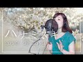 【フル歌詞付き】一青窈 - ハナミズキ ( piano ver cover by saya )