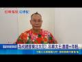 為何總穿東北大花? 吊車大王:喜慶+年輕 不怕撞衫! 胡董東北大花戰袍"超過30套" 東北大花"西裝.帽子"全包 吊車大王超狂收藏曝｜記者 張浩譯 林意芸｜三立新聞LIVE