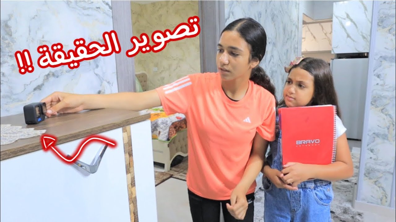 أمنية القوة تكشف الحقيقة بكاميرات المراقبة - شوف حصل اية !!