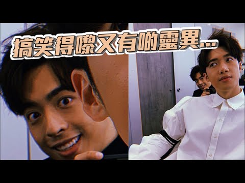 被隊友Stanley出賣 鏡頭敏感王Edan鬼祟露齒笑