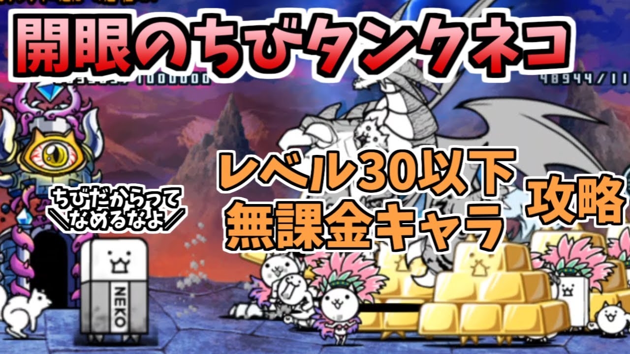 開眼 の ちび タンクネコ