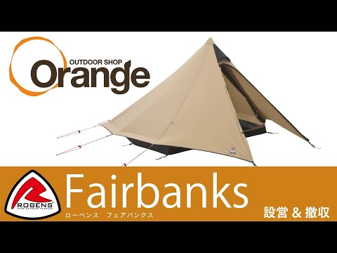 ローベンス ROBENS フェアバンクス ローベンス テント フェアバンクス ／ROBENS Fairbanks