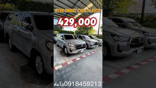กระบะตัวเตี้ย #revo #กระบะมือสอง #เพชรยนต์ ส้มโอ0918459213