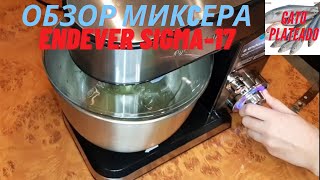 ENDEVER SIGMA-17 Planetary Mixer Review