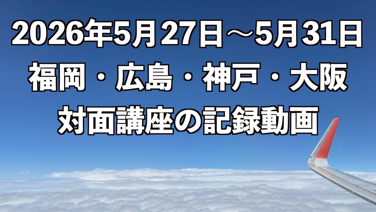2026年5月27日〜31日の西日本パステル行脚の記録動画 - YouTube
