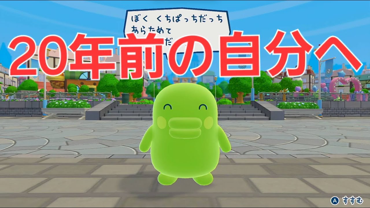 再会！くちぱっち！【たまごっちのプチプチおみせっち　おまちど～さま！】