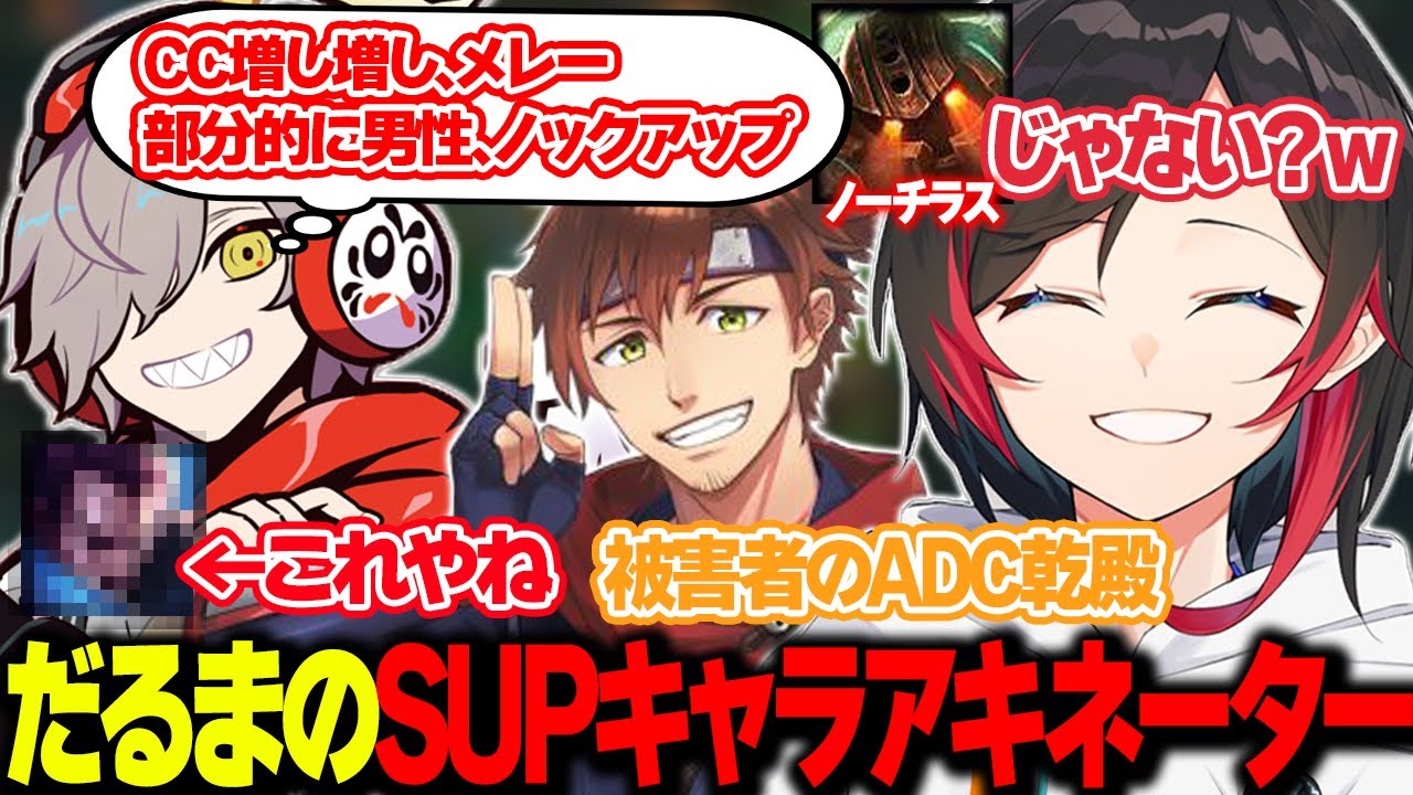 【LoL】だるまいずごっどのSUPキャラアキネーターで選ばれたまさかのチャンピオン【うるか切り抜き/うるか/だるまいずごっど/乾伸一郎/鷹宮リオン/歌衣メイカ】