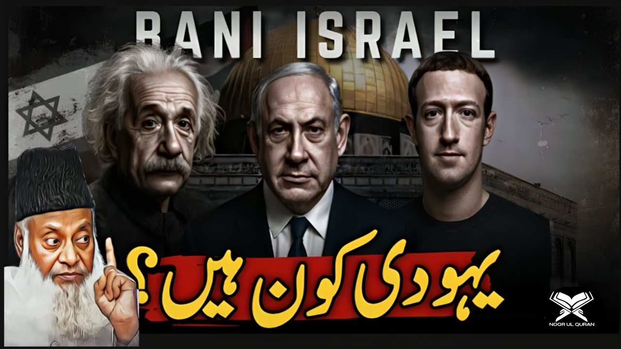 History Of Jews | Yahodiyon Ki Tarikh | Late Dr Israr Ahmed