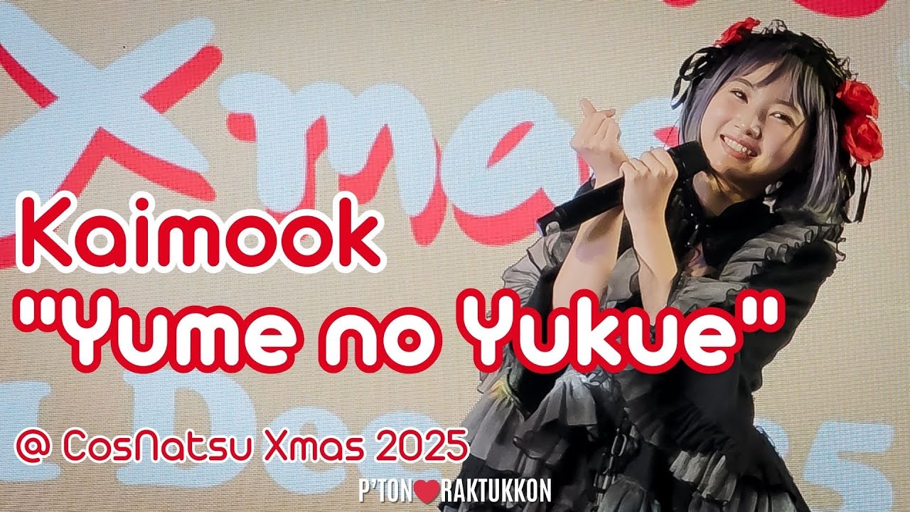 [Fancam] Kaimook “Yume no Yukue” @ CosNatsu Xmas 2025