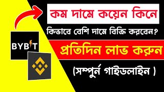 ক্রিপ্টো কয়েন কিভাবে কিনবেন | How to buy crypto coin in binance &amp;bybit | Spot trading bangla 2026