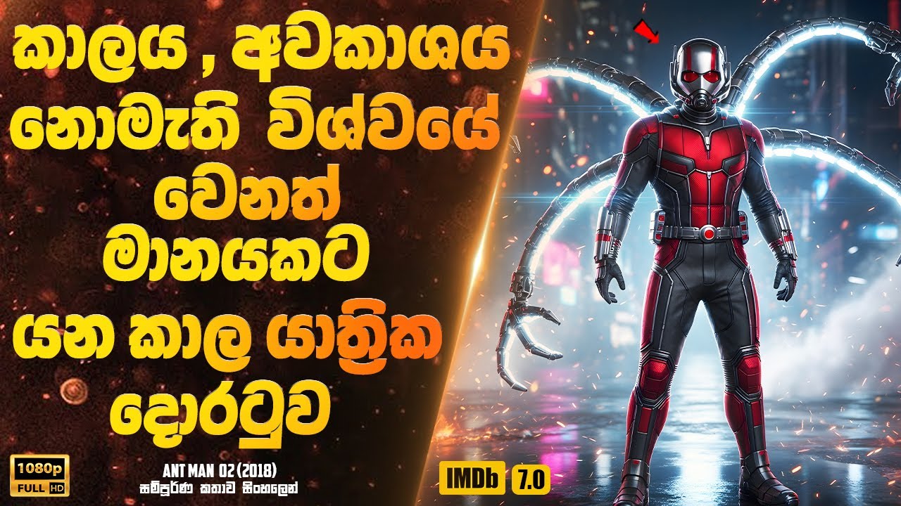 කාලය සහ අවකාශය නොමැති විශ්වයේ වෙනත් මානයකට යන කාල යාත්‍රික දොරටුව | Sinhala Movie