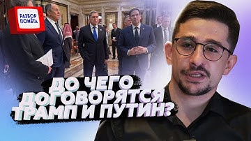 😳 НАКИ: Трамп говорит о прогрессе в ЗАВЕРШЕНИИ войны! Какие ПЛАНЫ у Кремля?