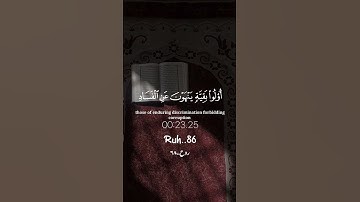 سورة هود🌹 من الآية 115- 117 بصوت القارئ إسلام صبحي🎙️🤍
