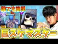 【クラロワ】巨大スケルトンマスターへの道【日本8位から】