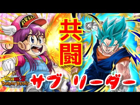 ドッカンバトル ＃321】ブルベジサンドにアラレちゃん！！反撃&んちゃ