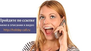 Прикольные голосовые розыгрыши от оператора.Звонок из банка Прикольные голосовые розыгрыши от оператора.Звонок из банка