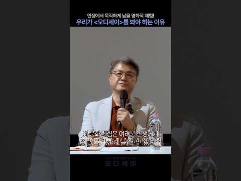 나의 세계관을 넓혀주는 영화, [오디세이] thumbnail
