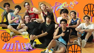 เจอกันครั้งนี้ บอกเลยสนามบาสมีสะเทือน!! 🏀 | The BROTHERs TH x PROXIE