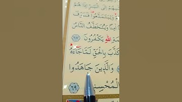 سورة العنكبوت الأية 68 إلى 69 بصوت سعد الغامدي