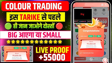 Colour Prediction Game | Colour Trading Kaise kare | Colour Trading app | Colour trading