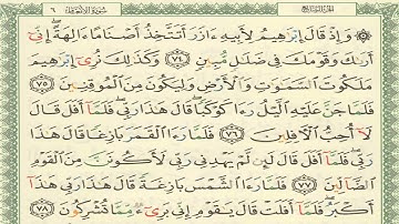 القرآن الكريم أيمن سويد الصفحة 137