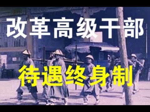 宝胜要文:势在必行,刻不容缓----改革高级干部待遇终身制宜早不宜迟 作者:任玉岭