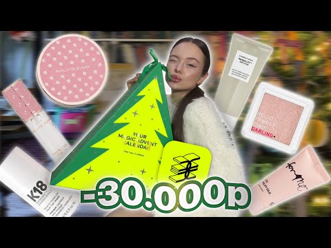 распаковка из золотого яблока 🍏🎄| адвент календарь +косметика на 30.000 🎀
