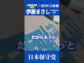 教科書に載っているからといって正しいわけじゃない。 #移民はもういらん #守ろう日本を。 #日本保守党 #伊藤まさし #三重3区