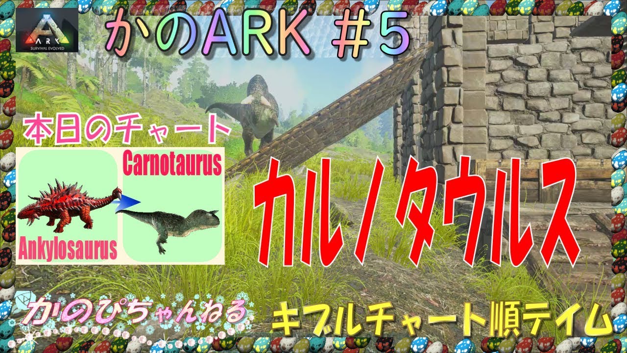 かのark 5 カルノタウルスをテイム Youtube