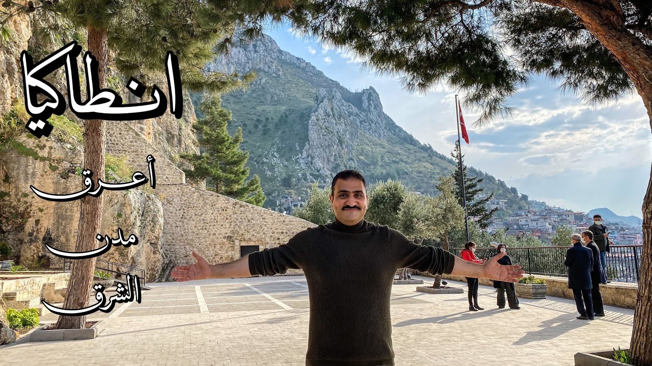 انطاكيا ،، رحلة الى أقدم مدن تركيا  2